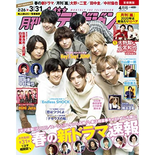 月刊ザテレビジョン【表紙】モデル 一覧 - ファッション雑誌ガイド